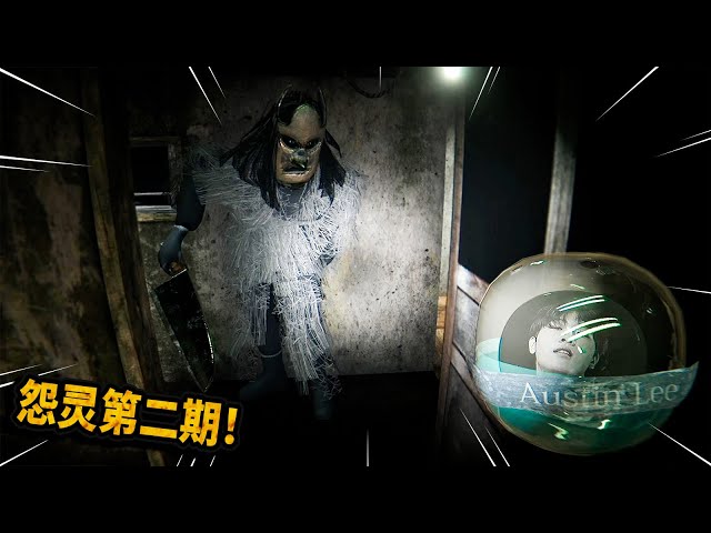 怨靈: 被4鬼追著跑!拿到道具,可是謎題太多還是未能逃脫!三爺